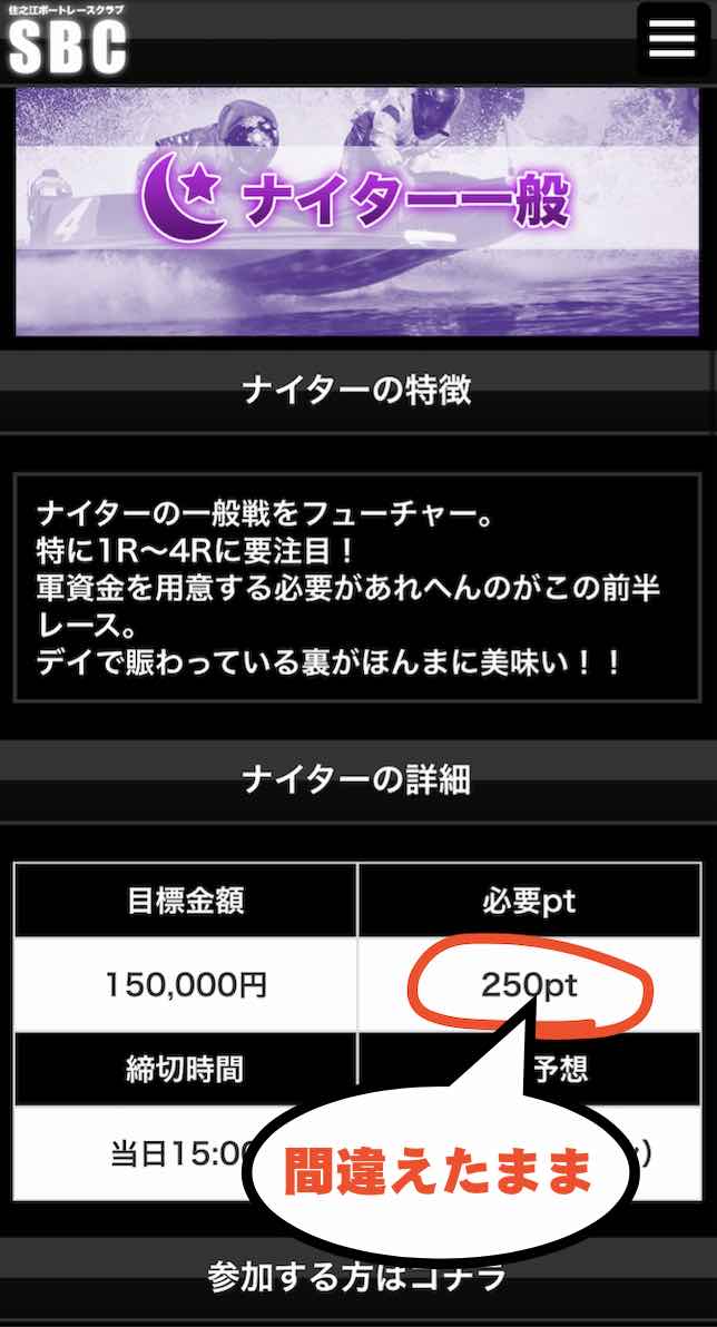 住之江ボートレースクラブ(SBC)