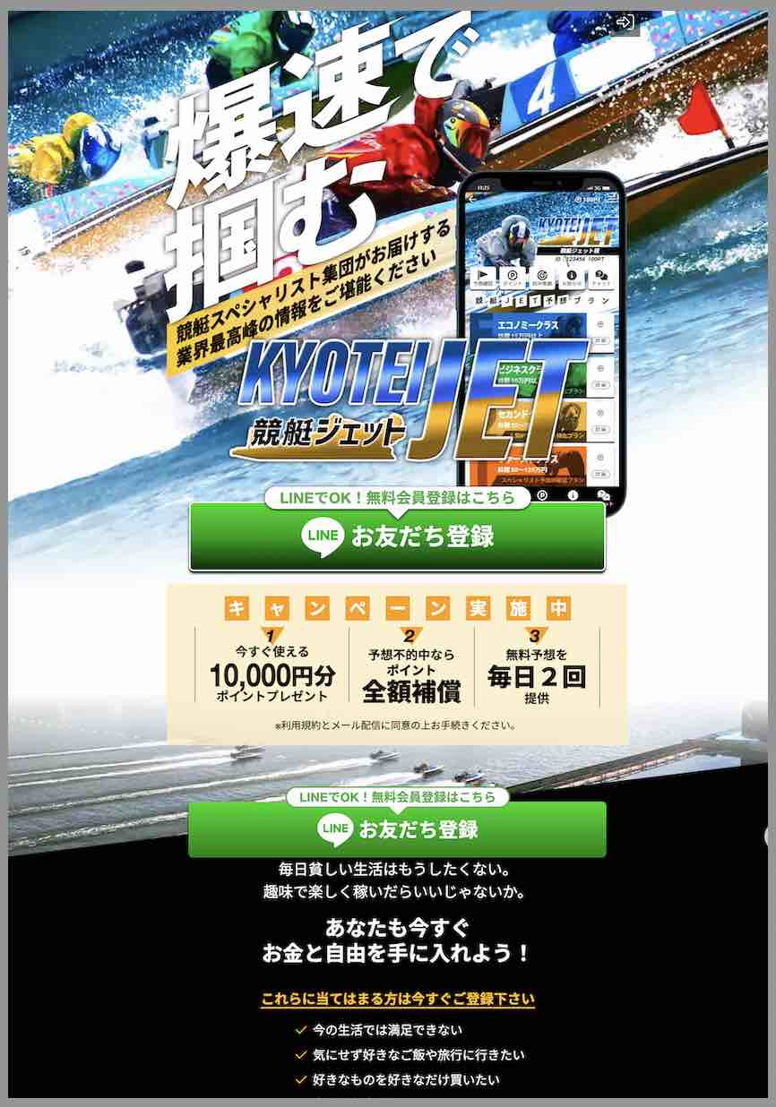 競艇ジェット(競艇JET)という競艇予想サイトの非会員TOP画像