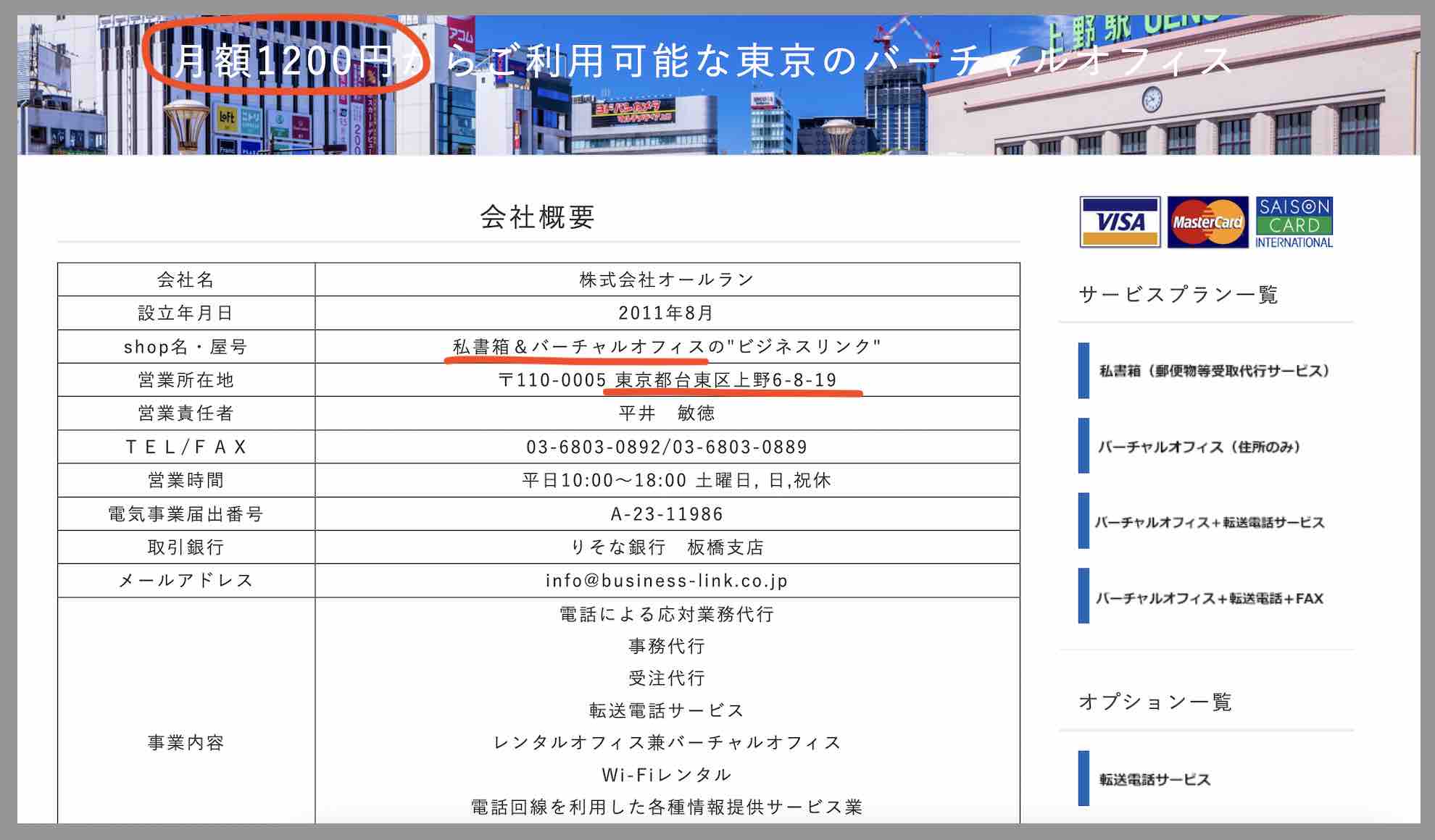 競艇ジェット(競艇JET)という競艇予想サイトの住所検索結果
