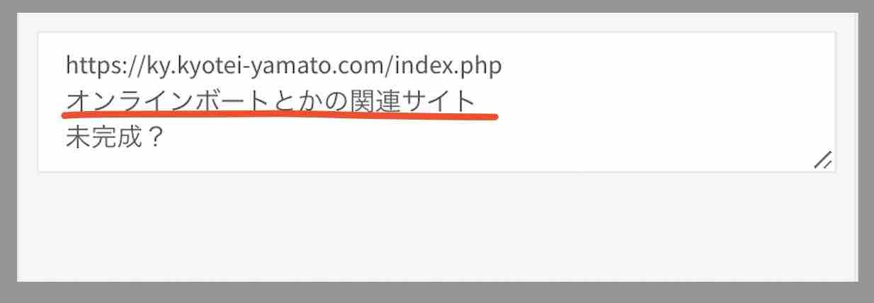 競艇ヤマトという競艇予想サイトのことを口コミで知る
