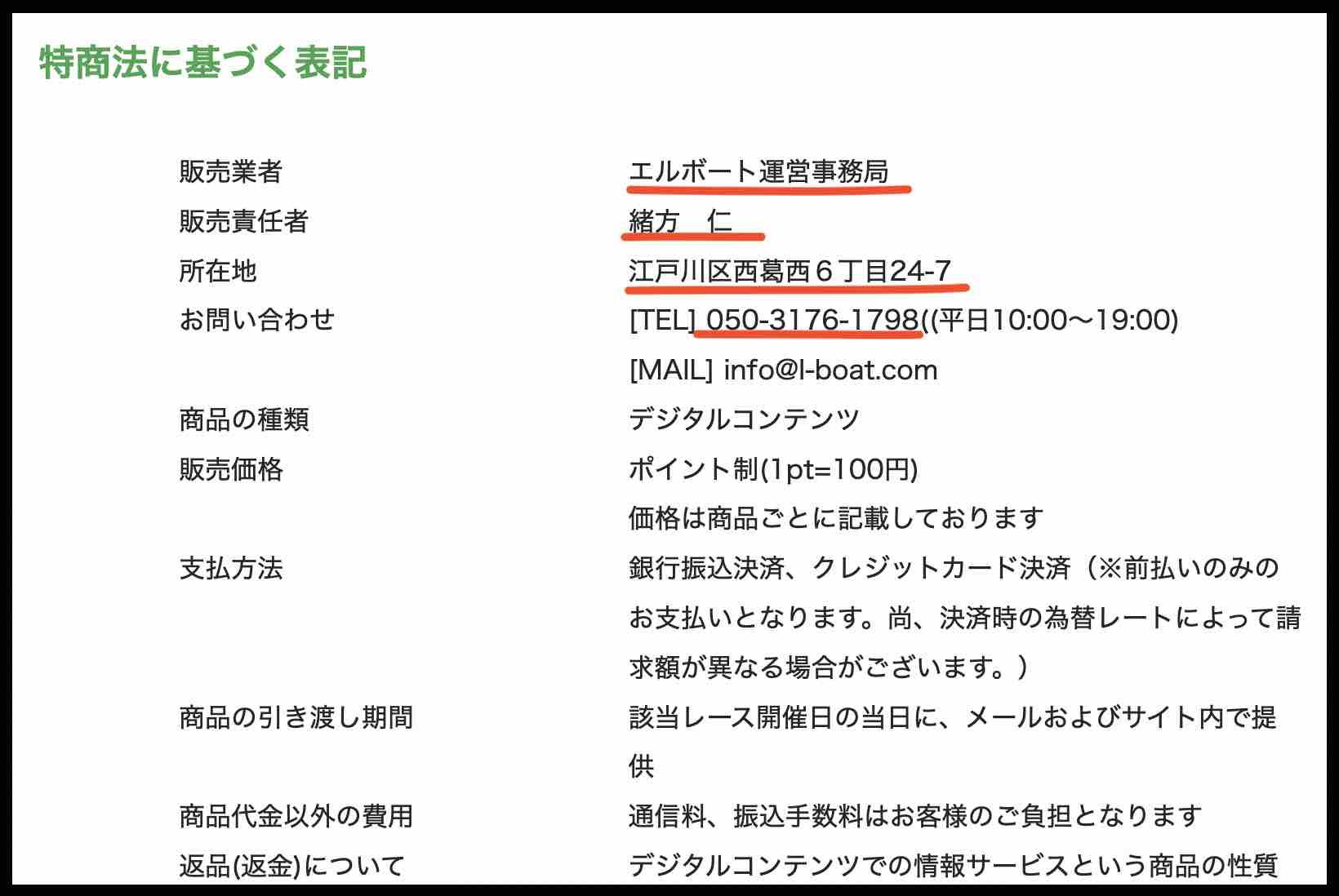 Lボート(L-boat)という競艇予想サイトの運営会社情報