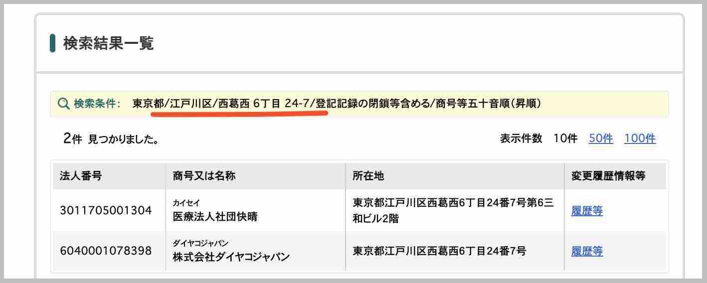Lボート(L-boat)という競艇予想サイトの住所検索結果