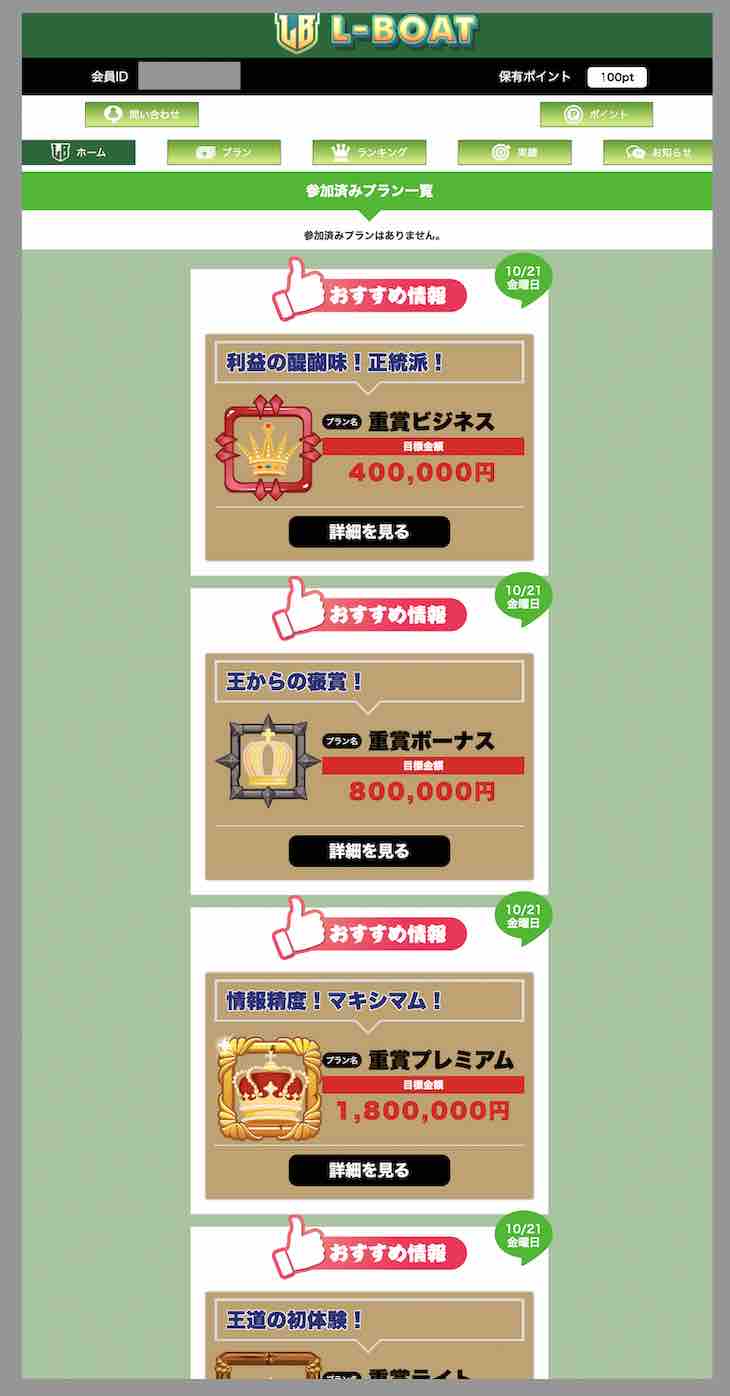 Lボート(L-boat)という競艇予想サイトの会員ページ