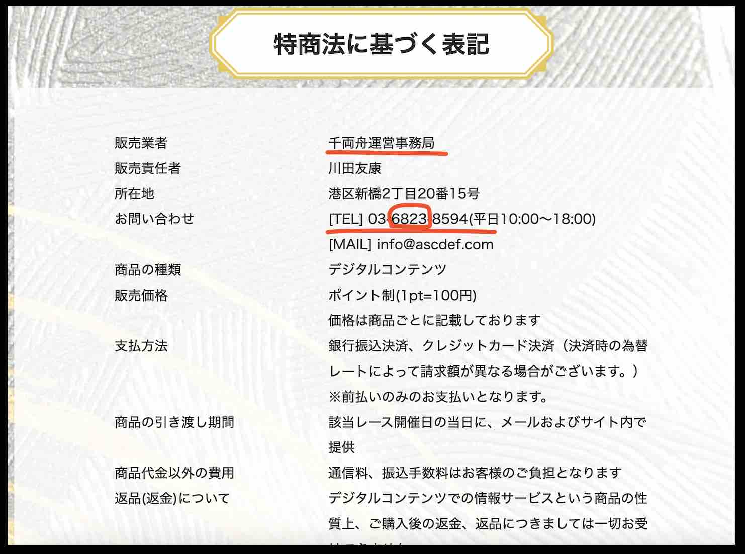 千両舟という競艇予想サイトの運営会社情報