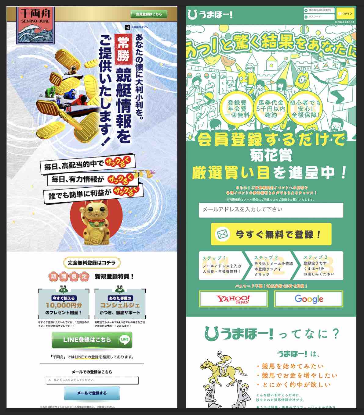 千両舟と同じ運営会社だった「うまほー!」