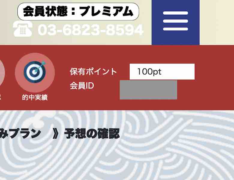 千両舟のポイント還元