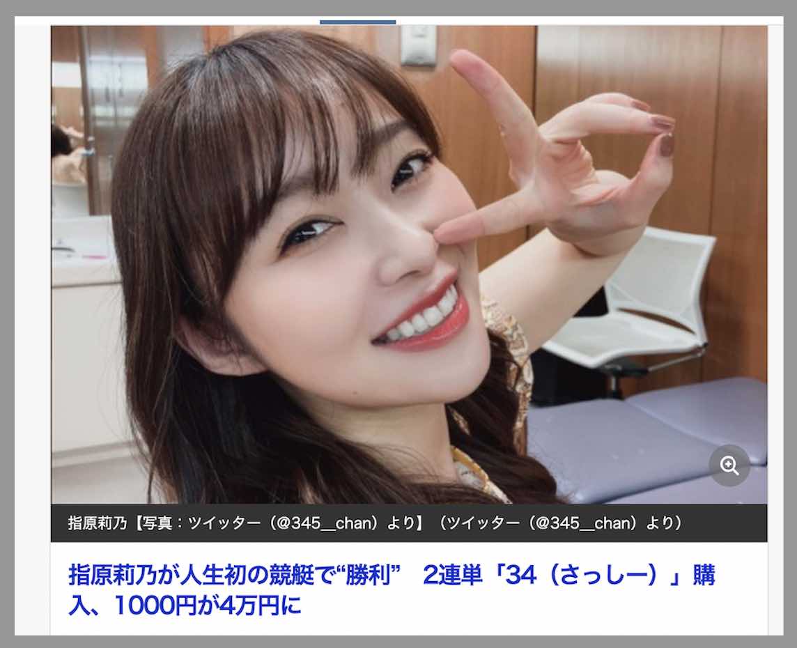 指原莉乃がボートレース初体験