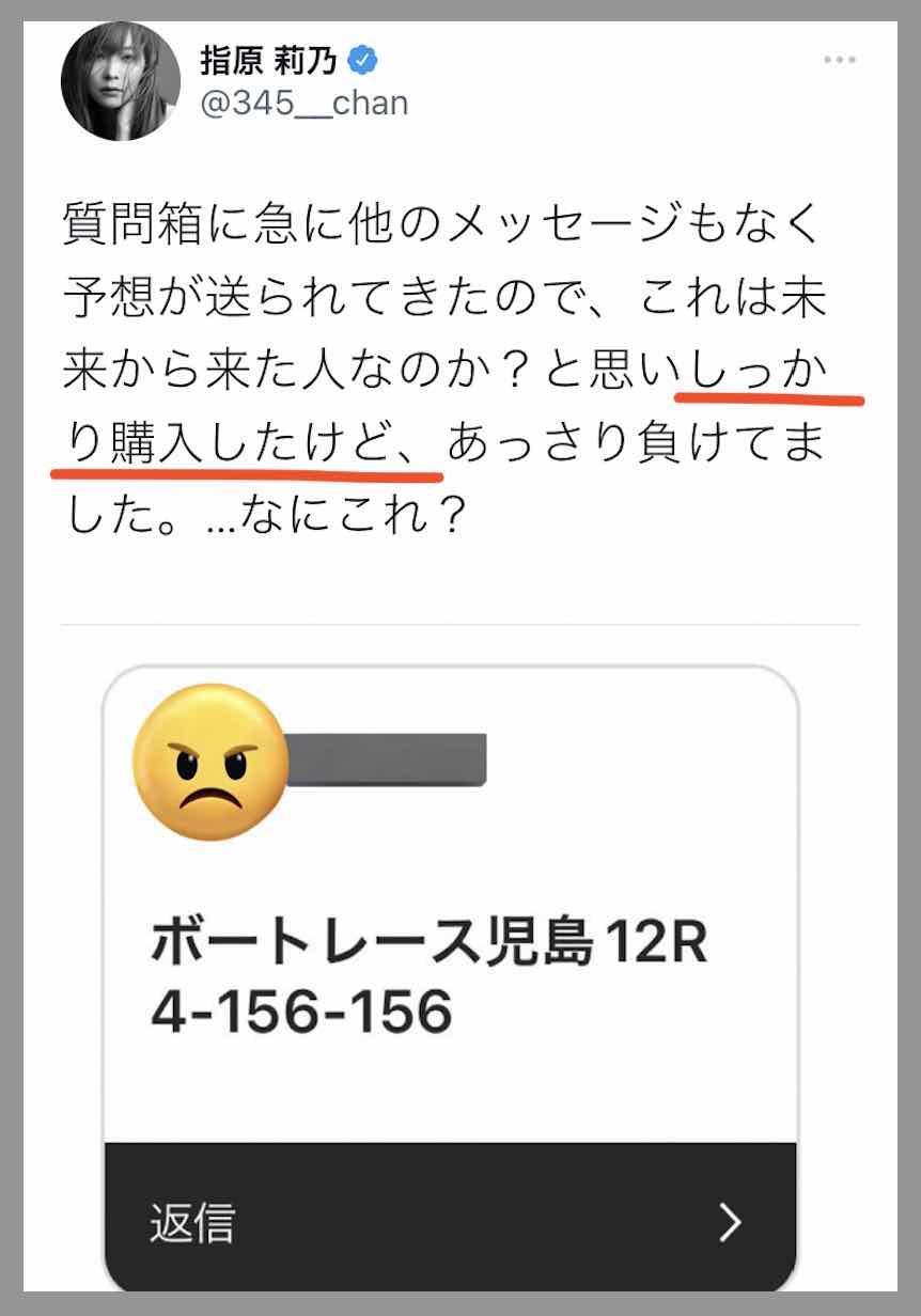 指原莉乃への買い目投稿が怪しい