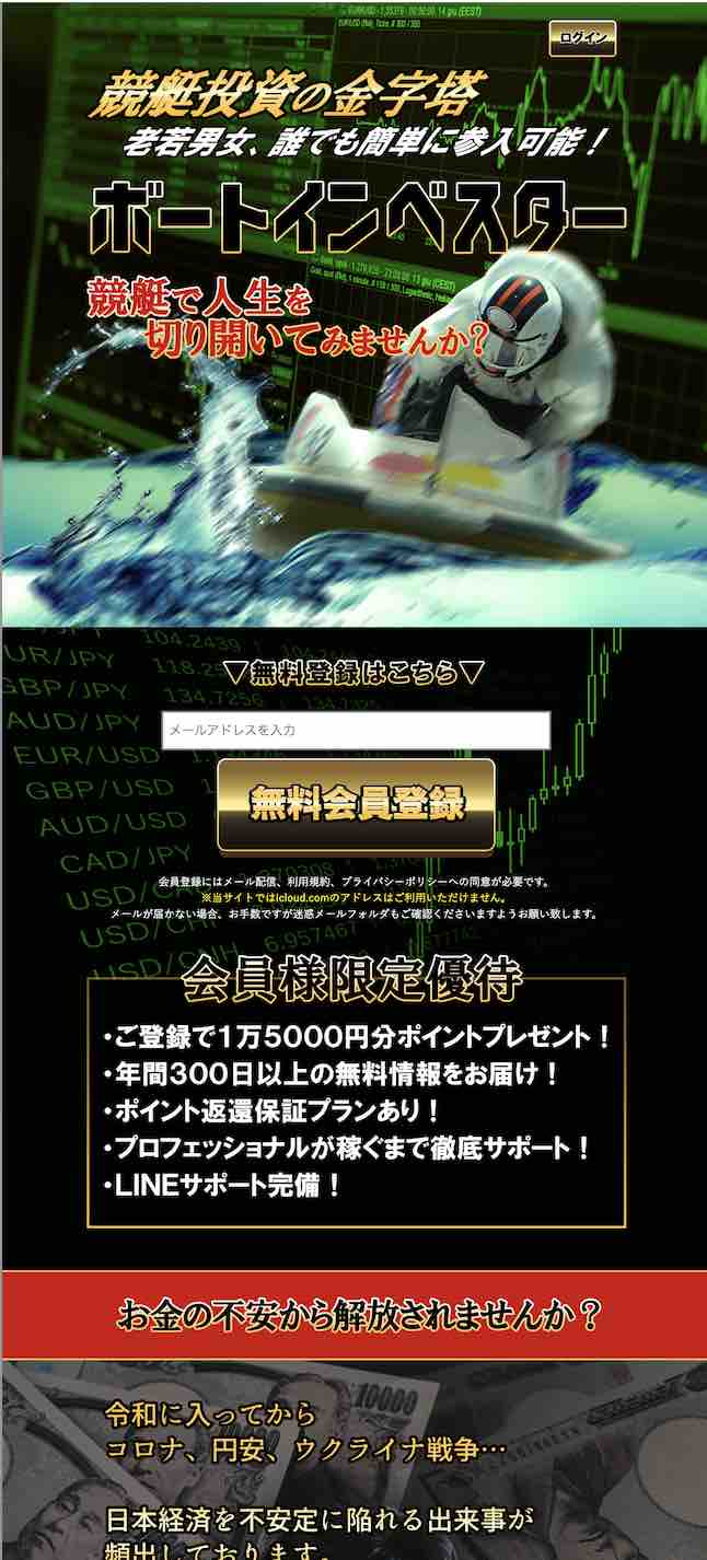 ボートインベスターという競艇予想サイトの非会員ページ