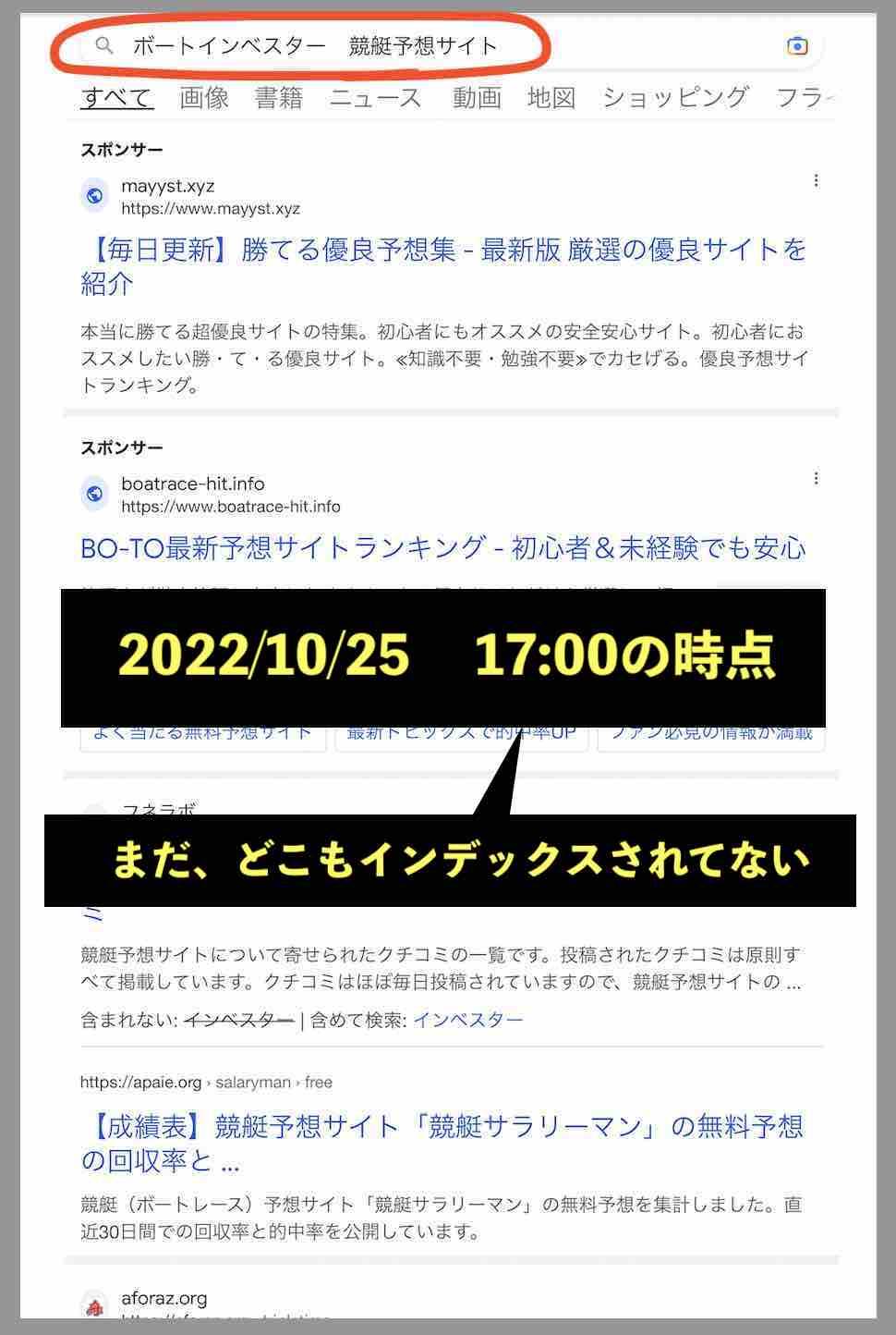 競艇予想サイト「ボートインベスター」の情報検索した結果、まだどこもインデックスされてない