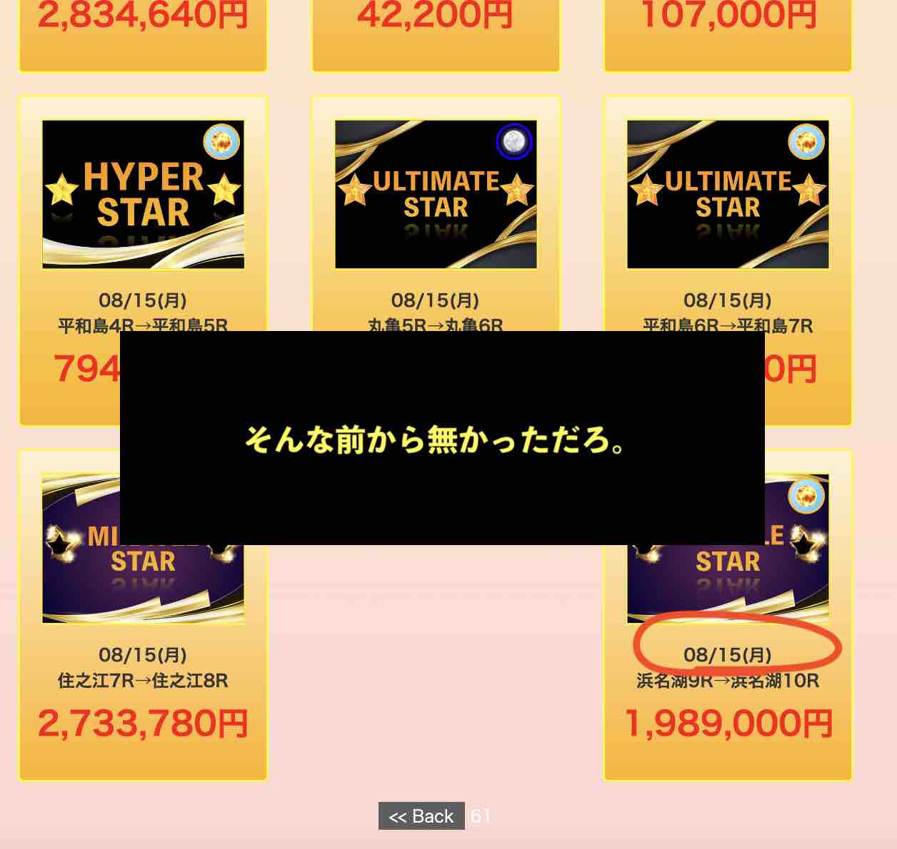 競艇スーパースターの最古の的中実績