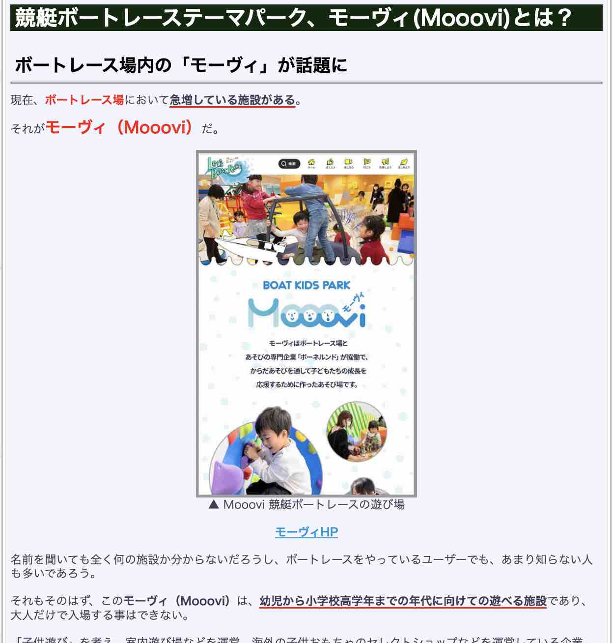 競艇ボートレーステーマパーク、モーヴィ(Mooovi)とは?