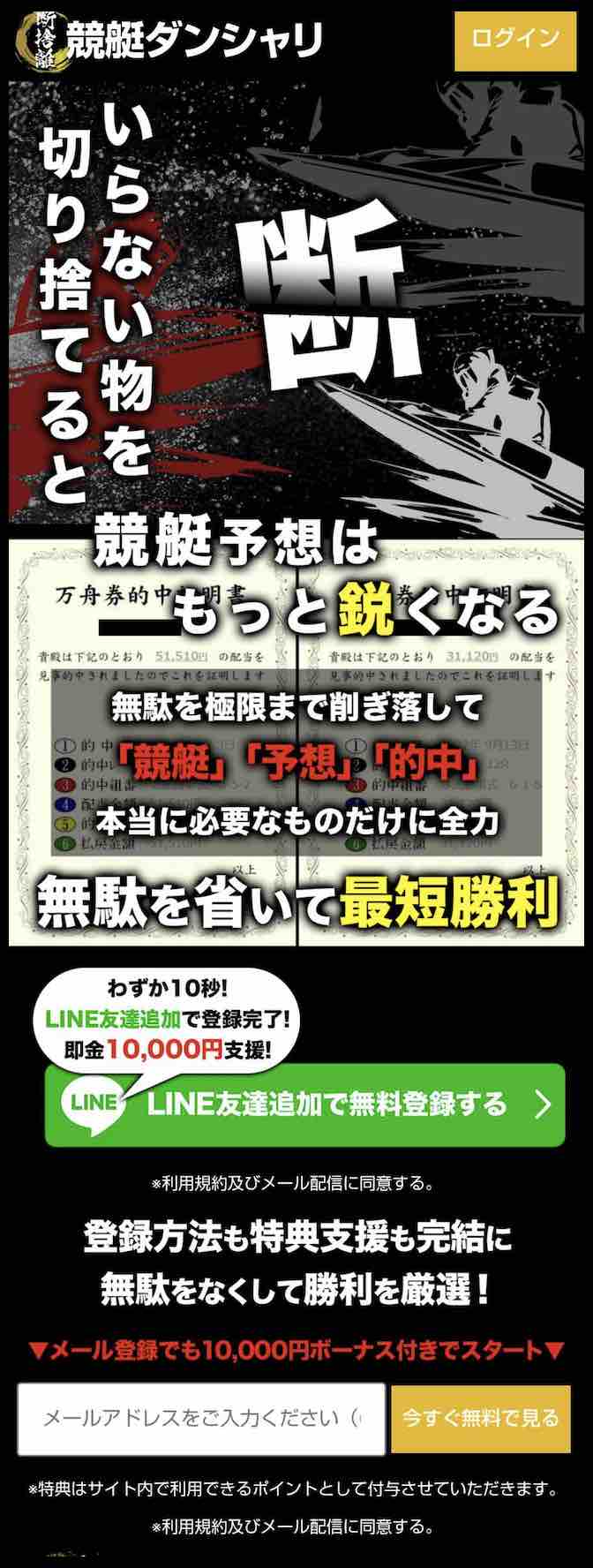 競艇ダンシャリという競艇予想サイトの非会員TOP画像