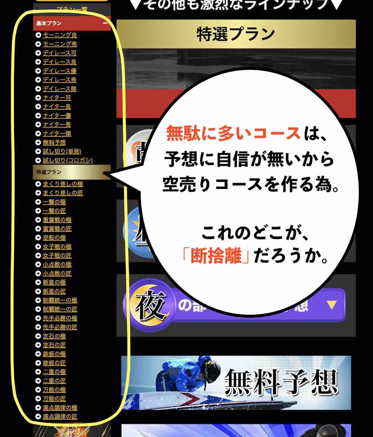 競艇ダンシャリ(競艇断捨離)という競艇予想サイトの販売コース