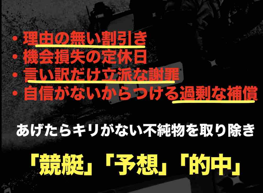 競艇ダンシャリ(競艇断捨離)という競艇予想サイトの言い分