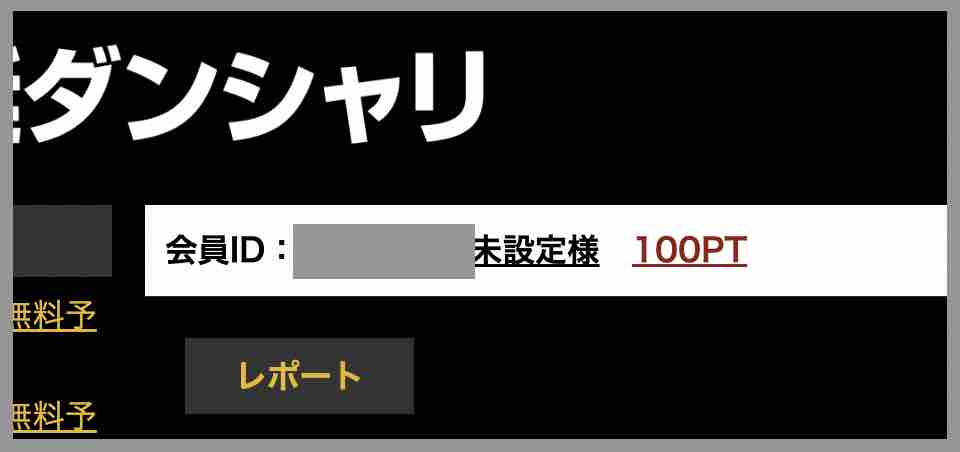 競艇予想サイト「競艇ダンシャリ」のポイント還元を検証