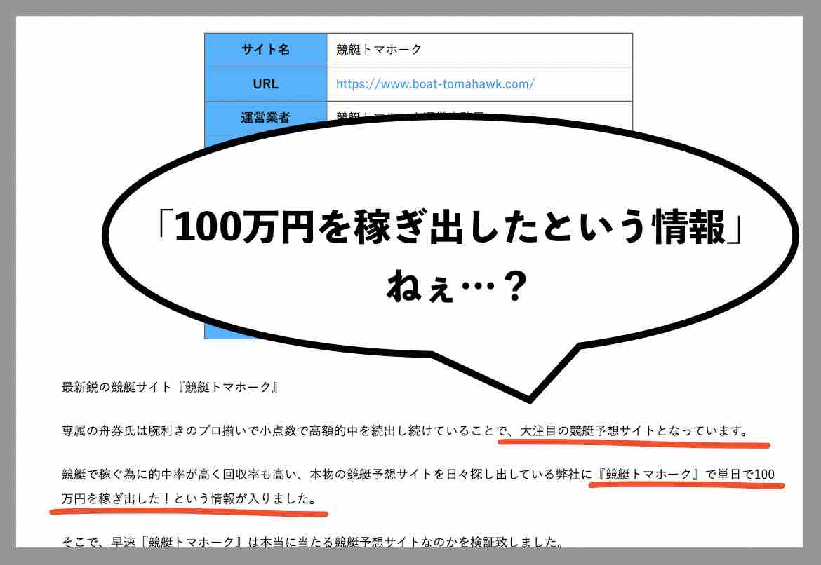 競艇トマホークのことを不自然なほどに推す検証サイト