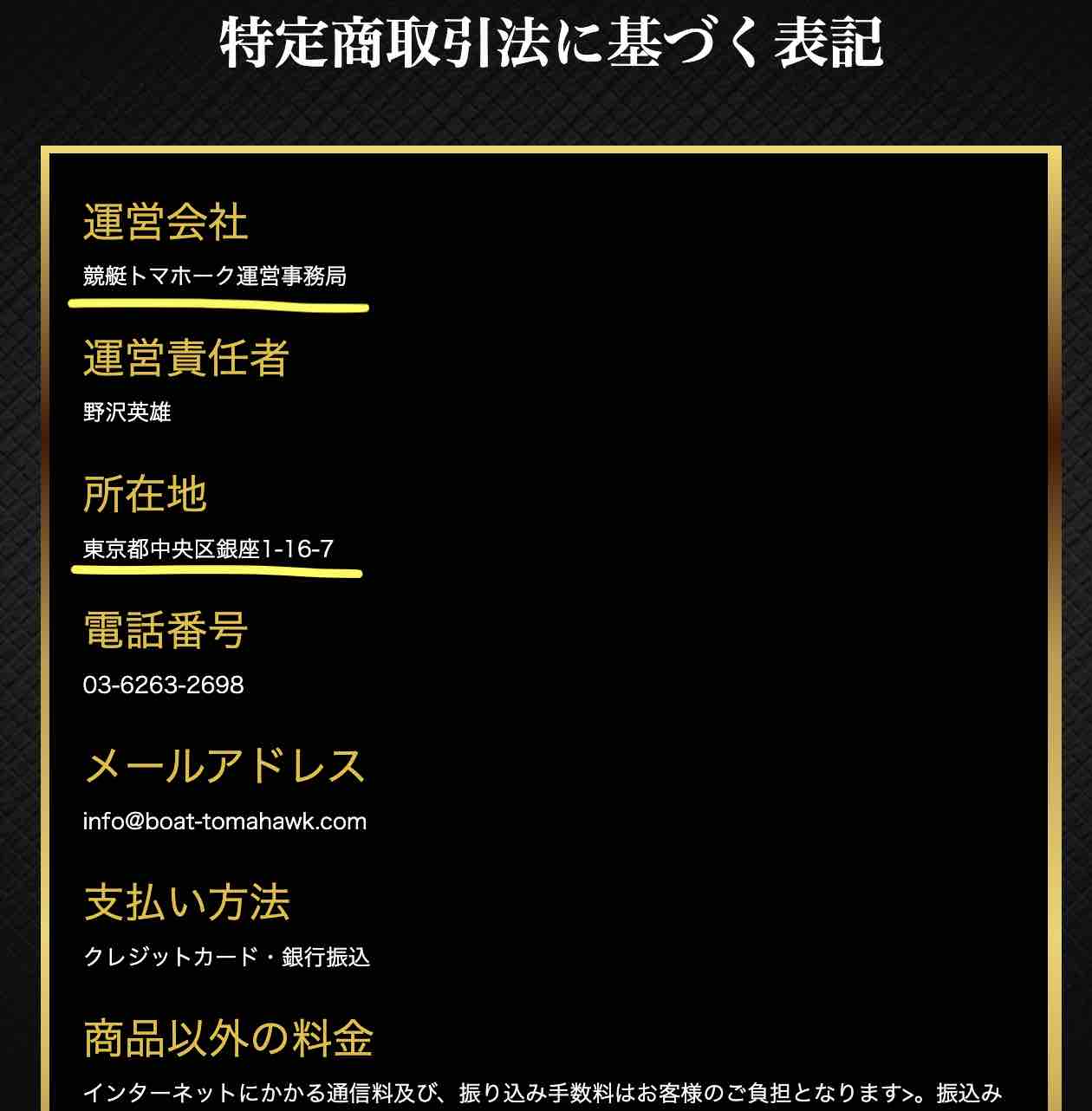 競艇トマホークという競艇予想サイトの運営会社情報