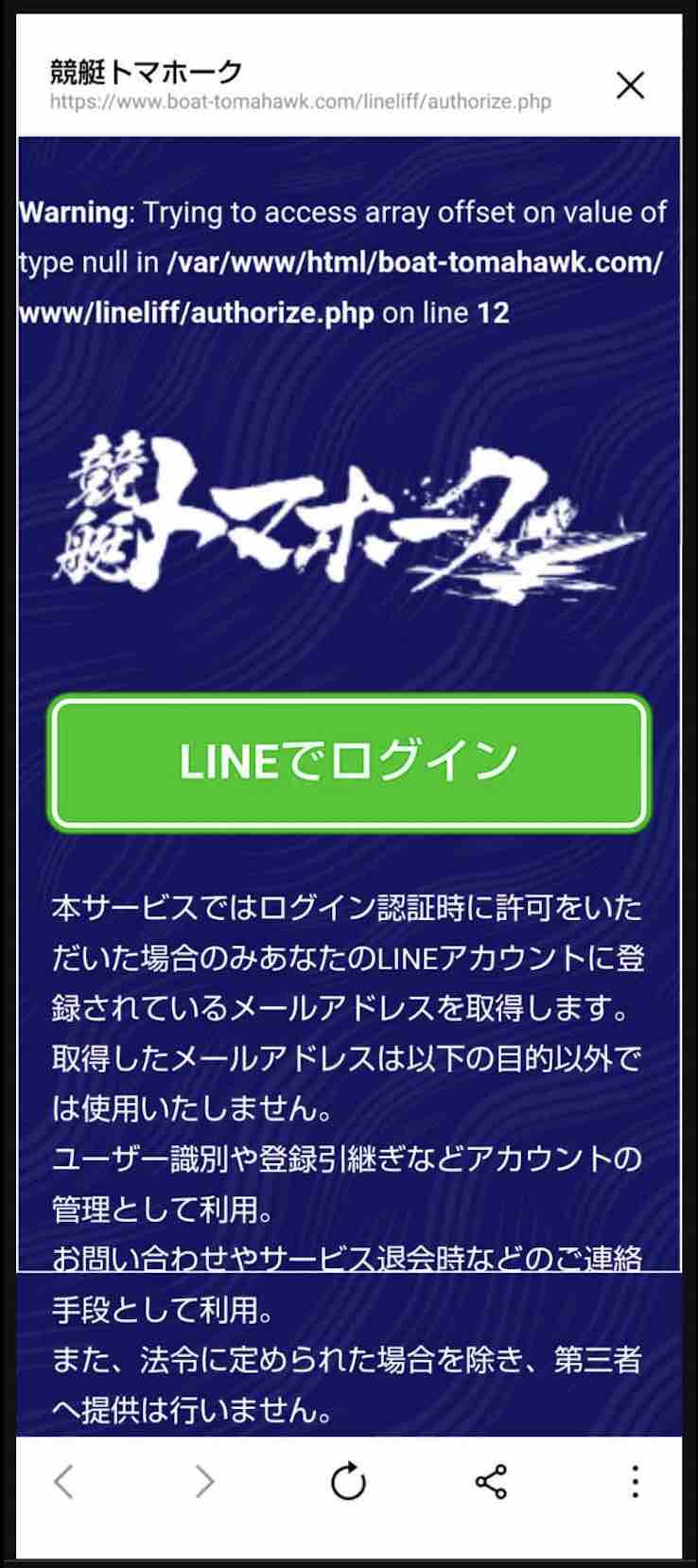 競艇トマホークのバグ?