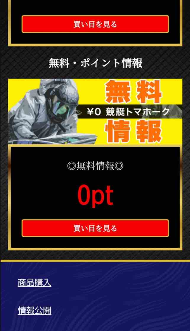 競艇トマホークという競艇予想サイトの無料情報(無料予想)