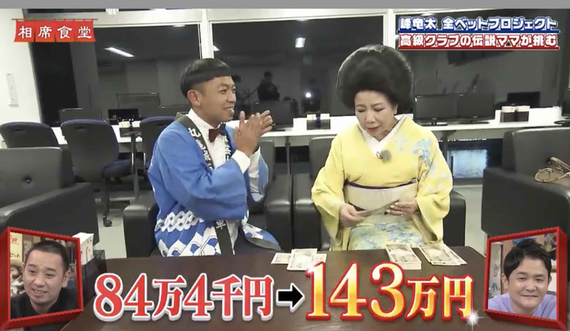 理恵ママ相席食堂で的中