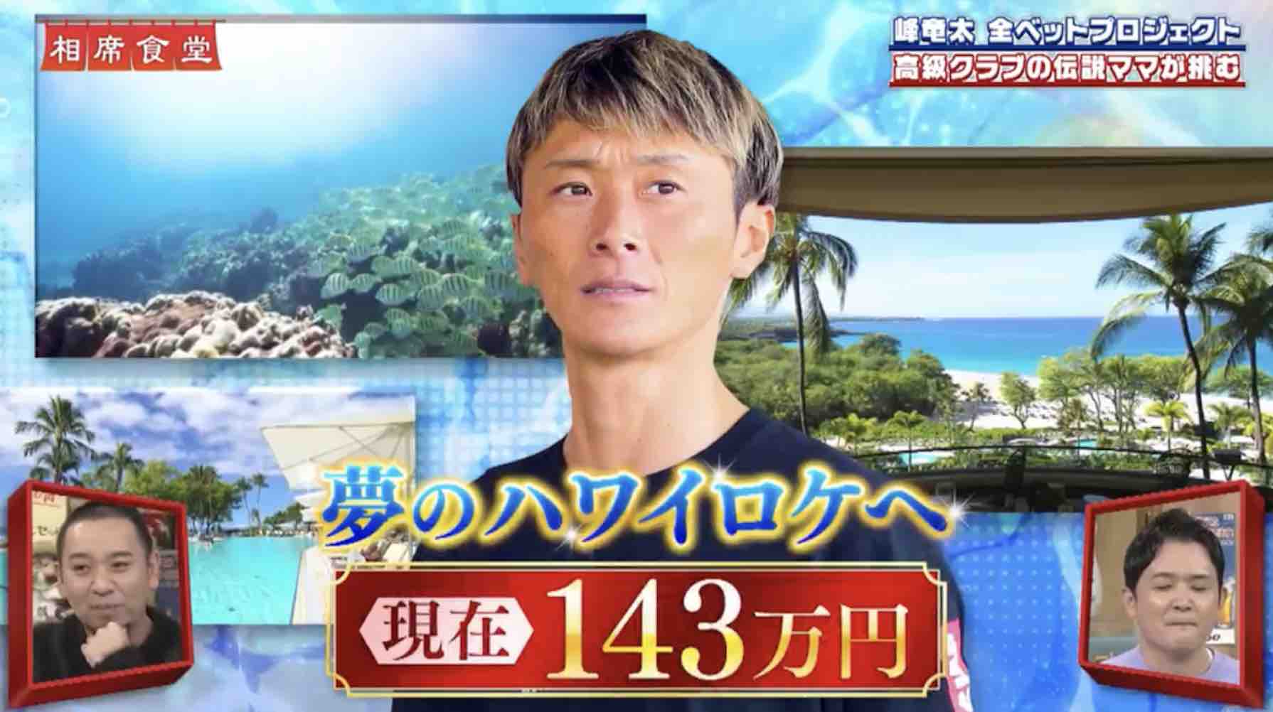 峰竜太全BETプロジェクト