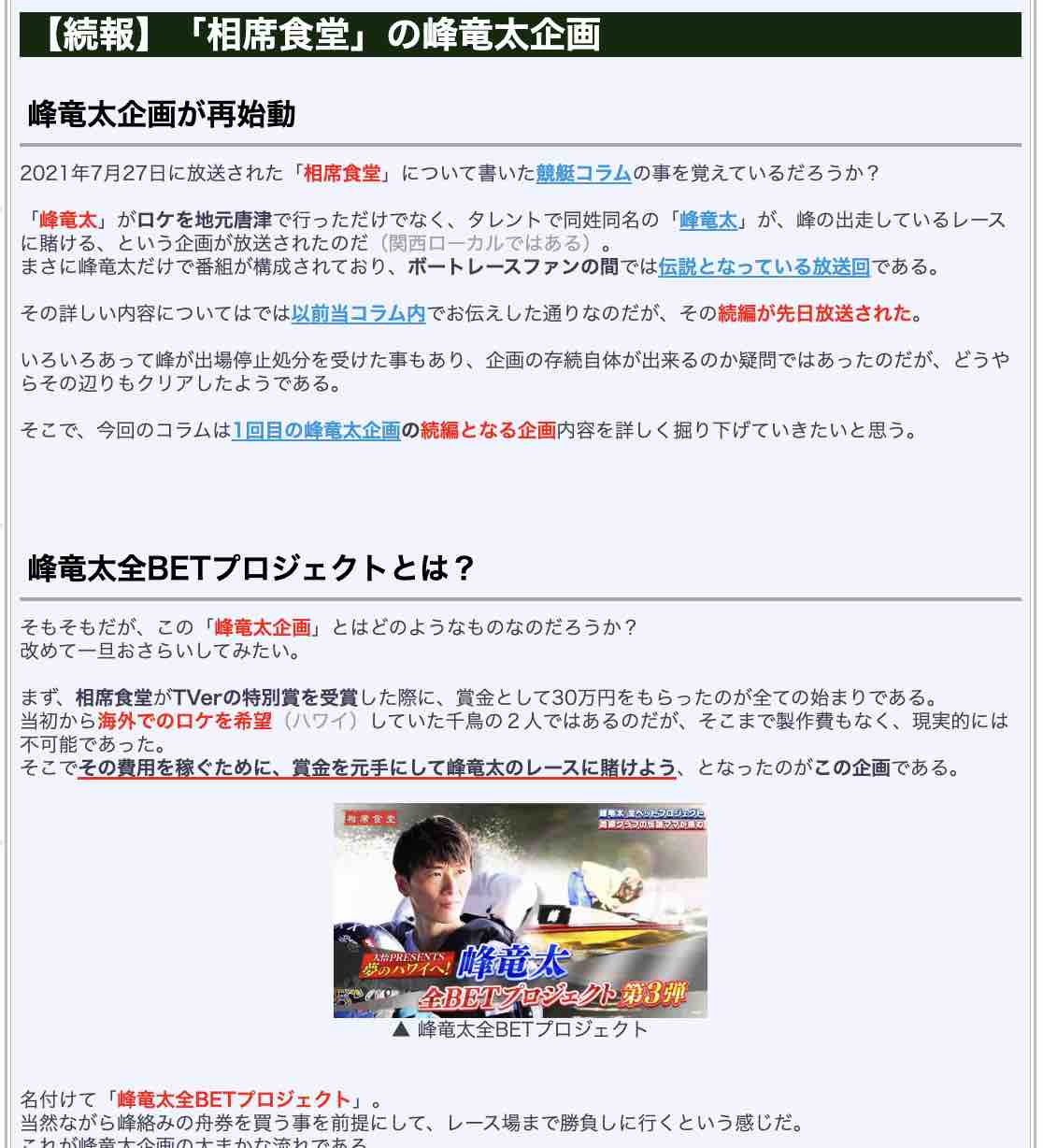 【続報】「相席食堂」の峰竜太企画