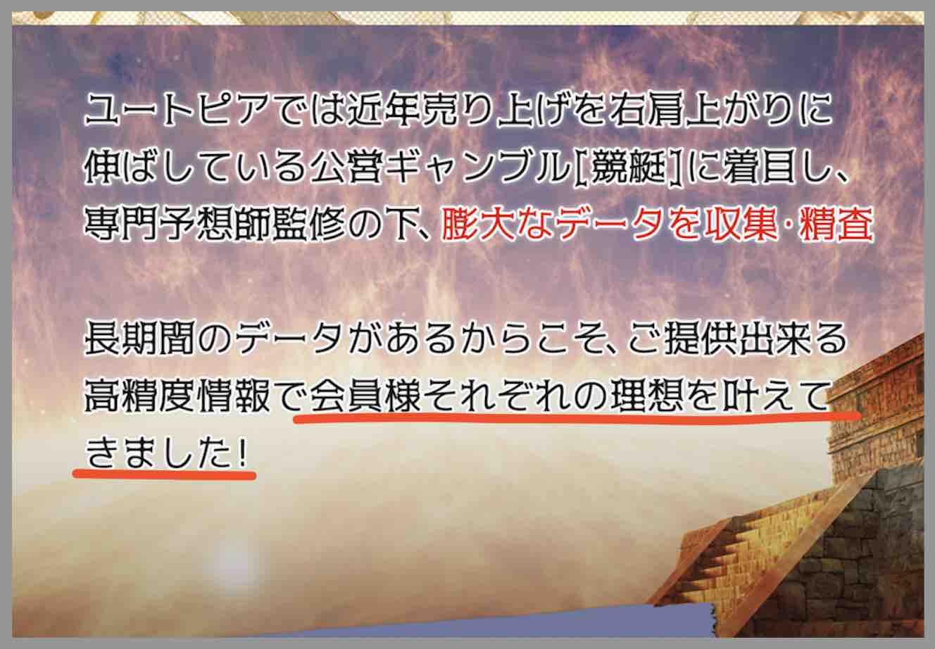 競艇ユートピアの文言