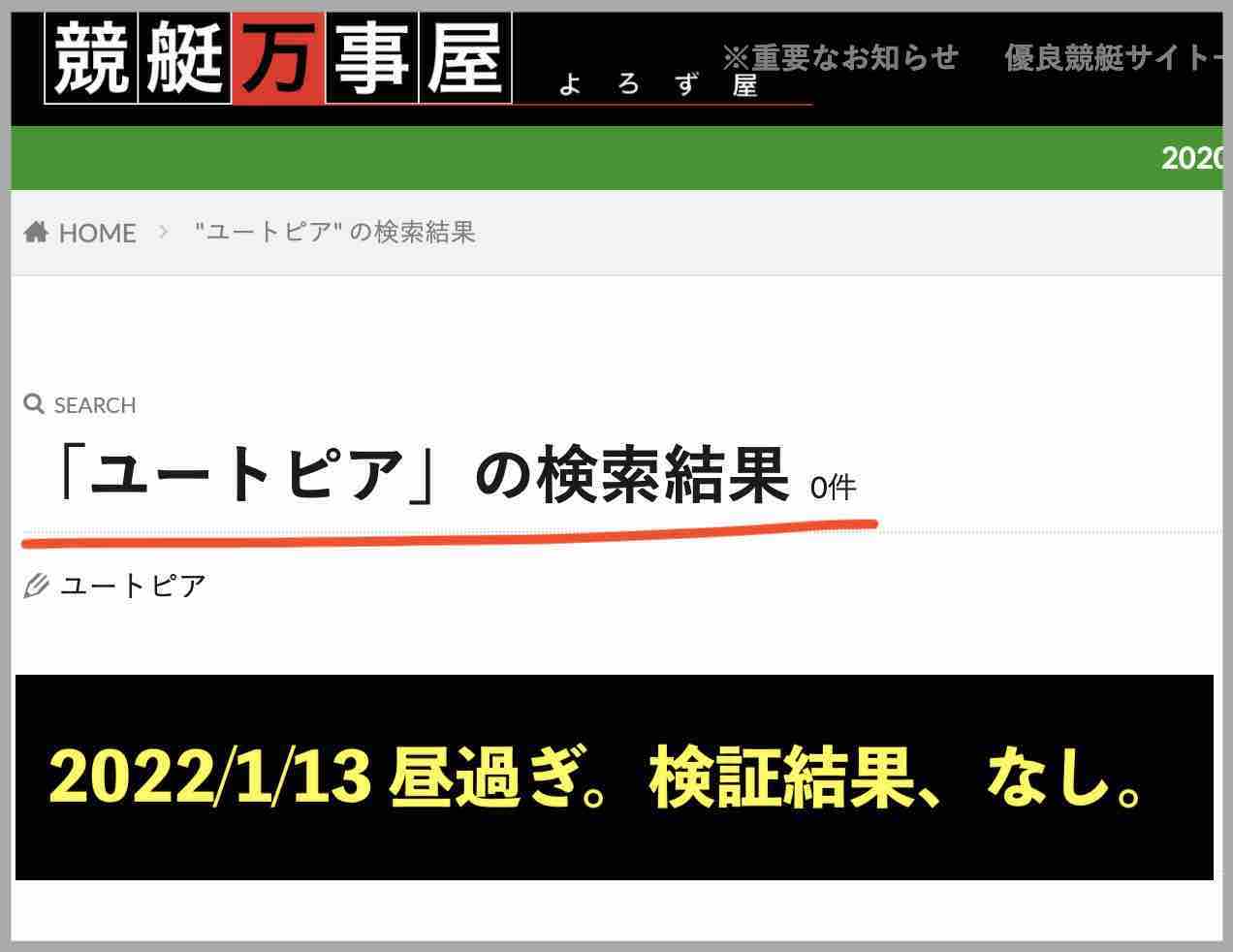 競艇ユートピアの情報検索結果(競艇万事屋の場合)