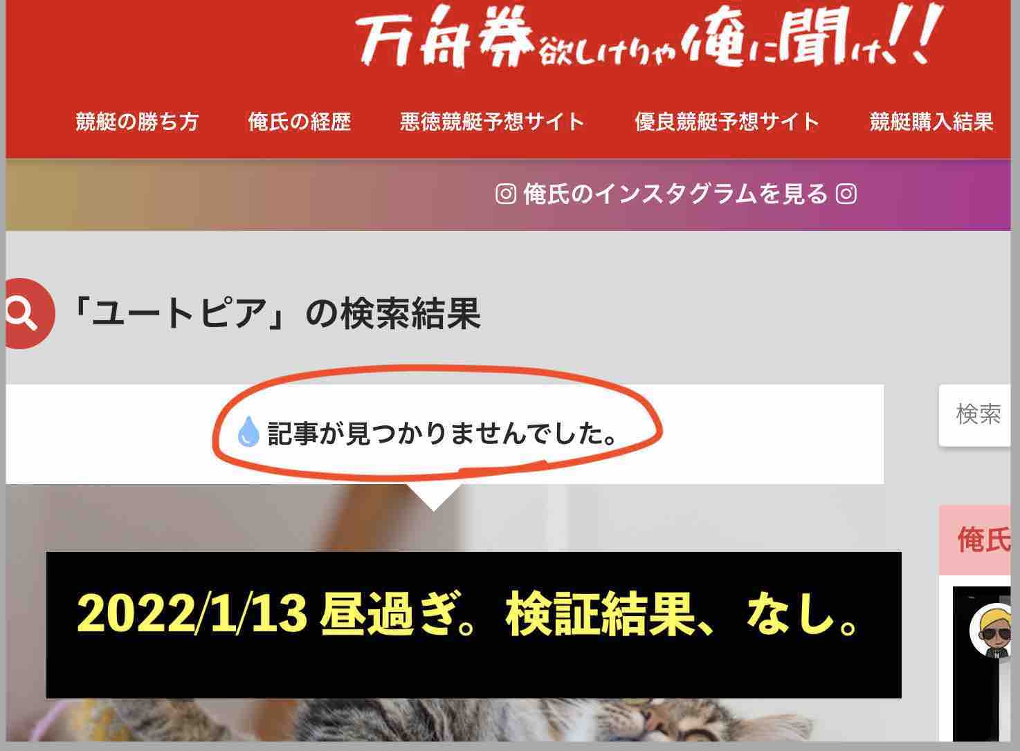 競艇ユートピアの情報検索結果(俺氏の場合)