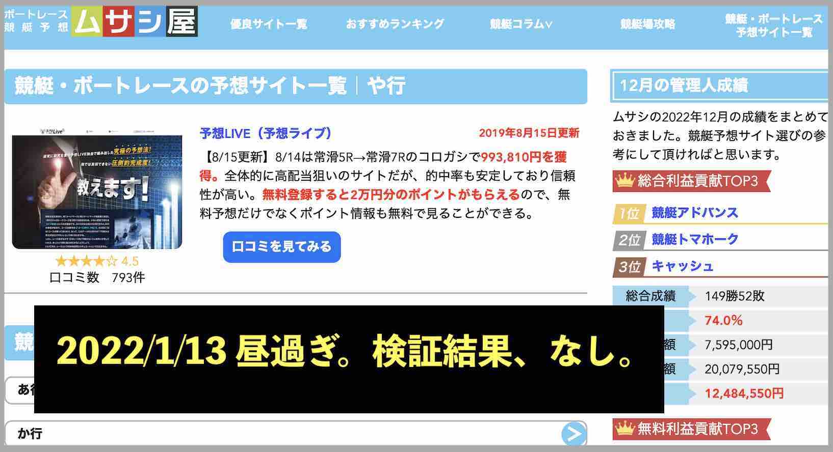 競艇ユートピアの情報検索結果(ムサシ屋の場合)