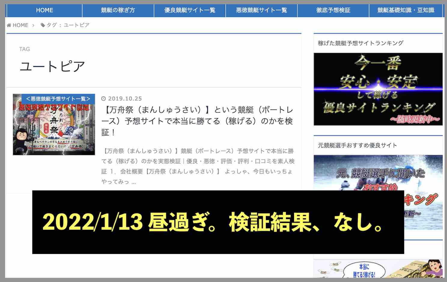 競艇ユートピアの情報検索結果(トーシロ競艇の場合)