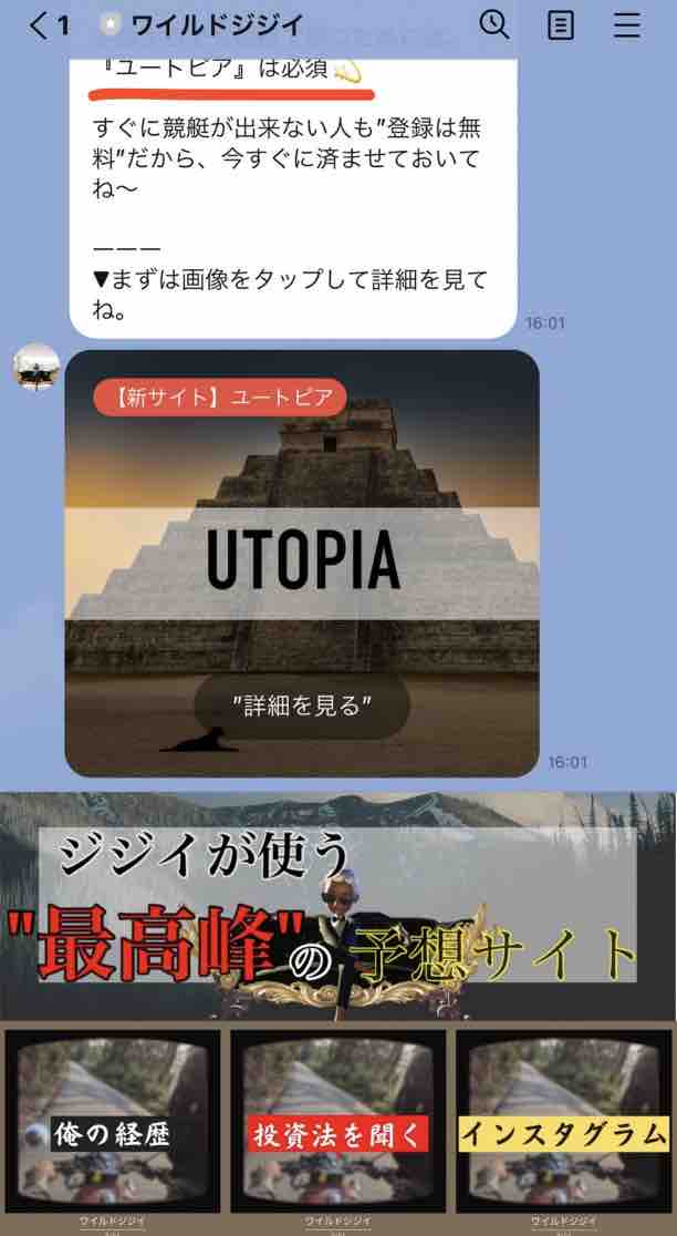 競艇ユートピアを知ったキッカケ