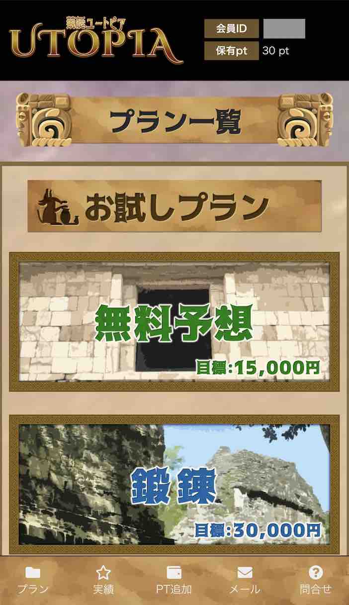 競艇ユートピアという競艇予想サイトの会員ページ