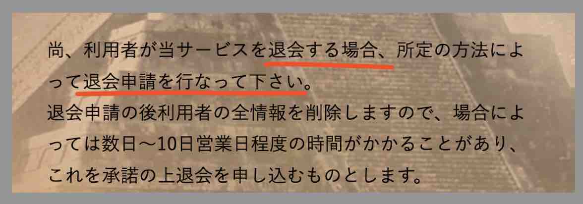 競艇ユートピアという競艇予想サイトを退会する方法