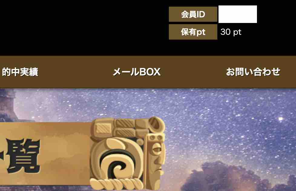 競艇予想サイト「競艇ユートピア」のポイント還元を検証