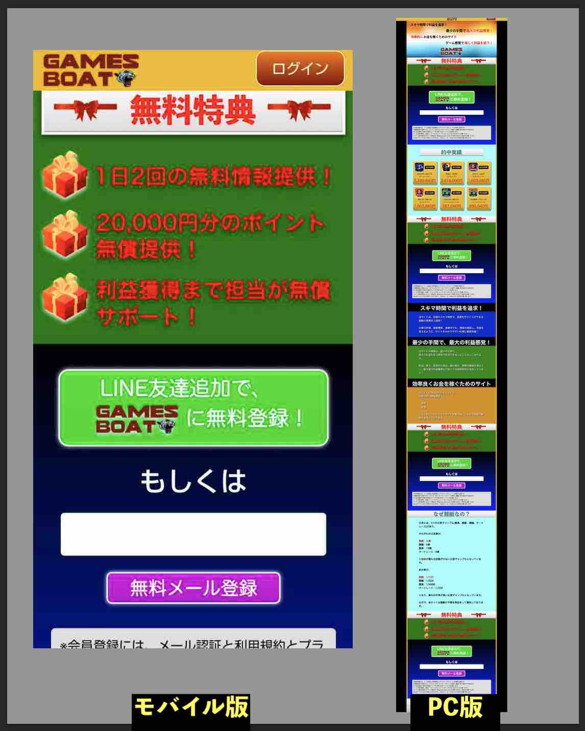 ゲームズボートという競艇予想サイトの非会員ページ