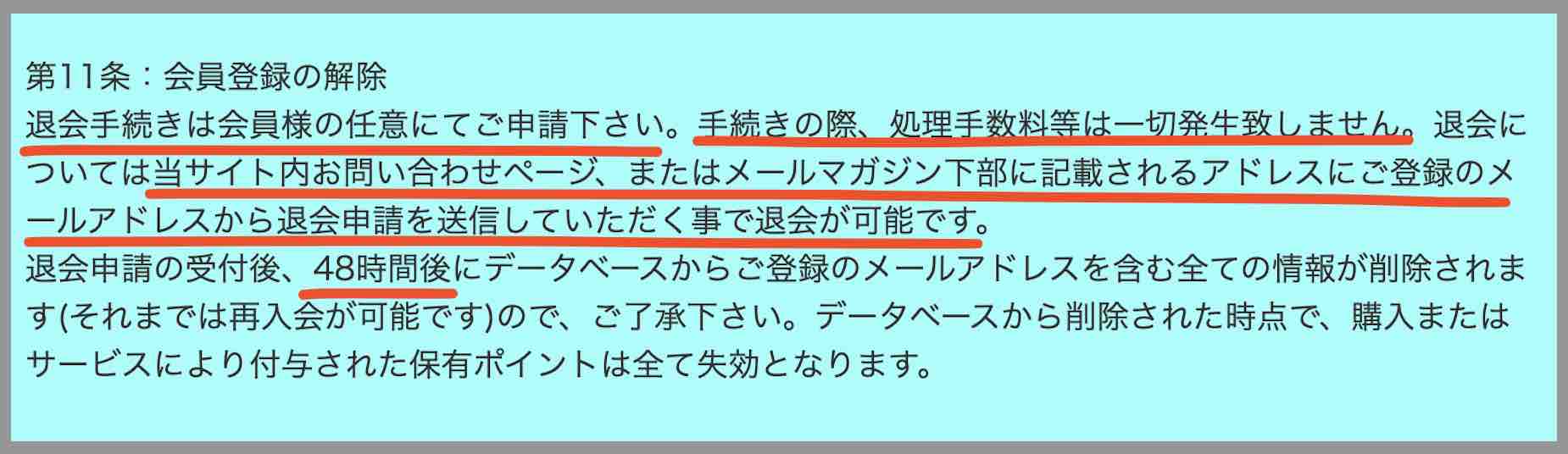 ゲームズボートという競艇予想サイトを退会する方法