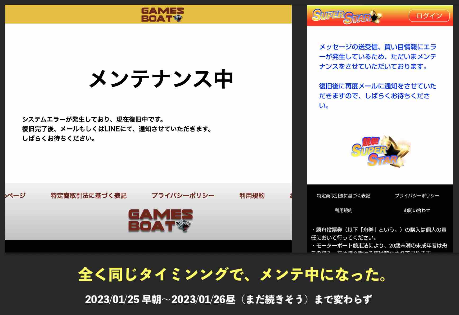 競艇スーパースターとゲームズボートは同じサーバーだったようだ