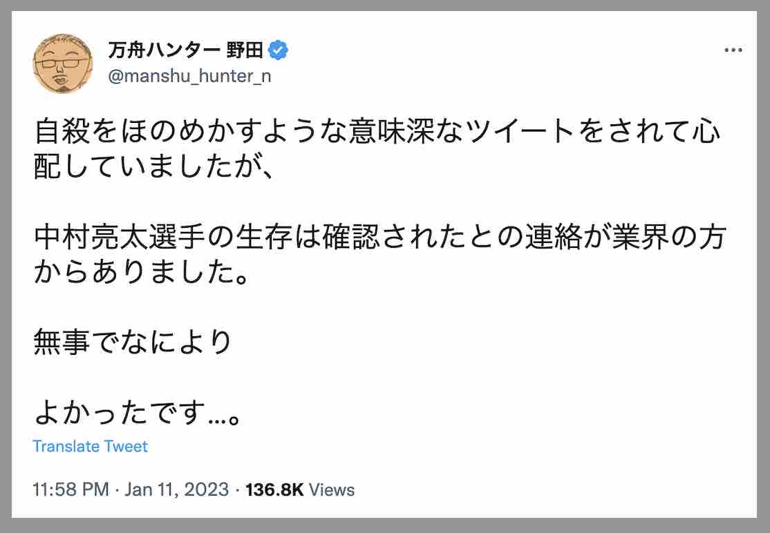 中村亮太の自殺ツイートのその後、安否確認できた