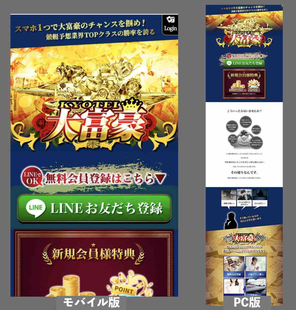 競艇大富豪という競艇予想サイトの非会員TOP画像