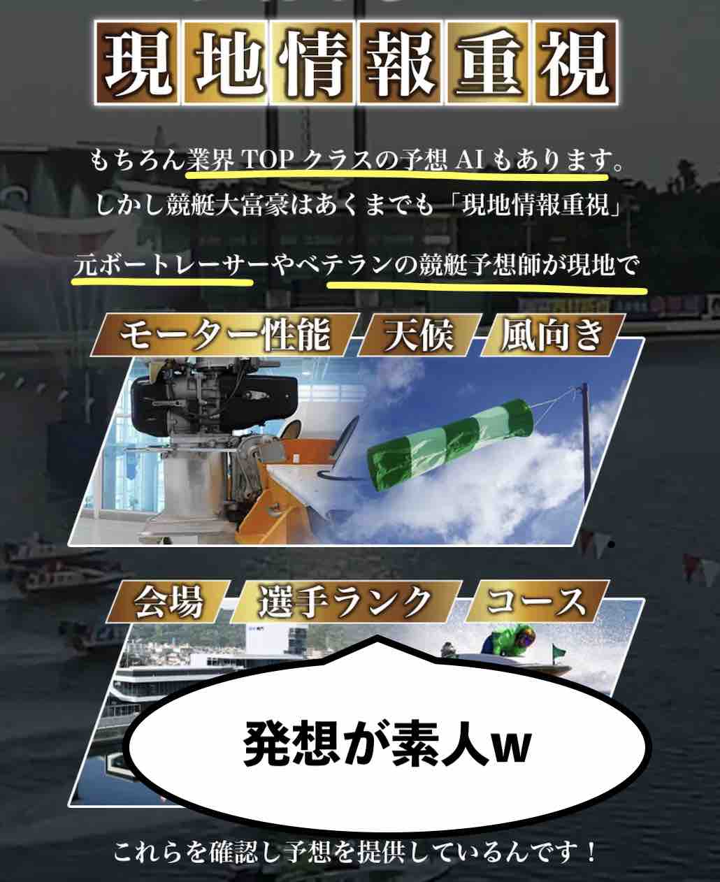競艇大富豪(KYOTEI大富豪)の運営者はアホのようだぞ