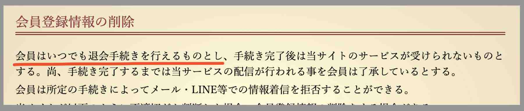 競艇大富豪(KYOTEI大富豪)という競艇予想サイトを退会する方法