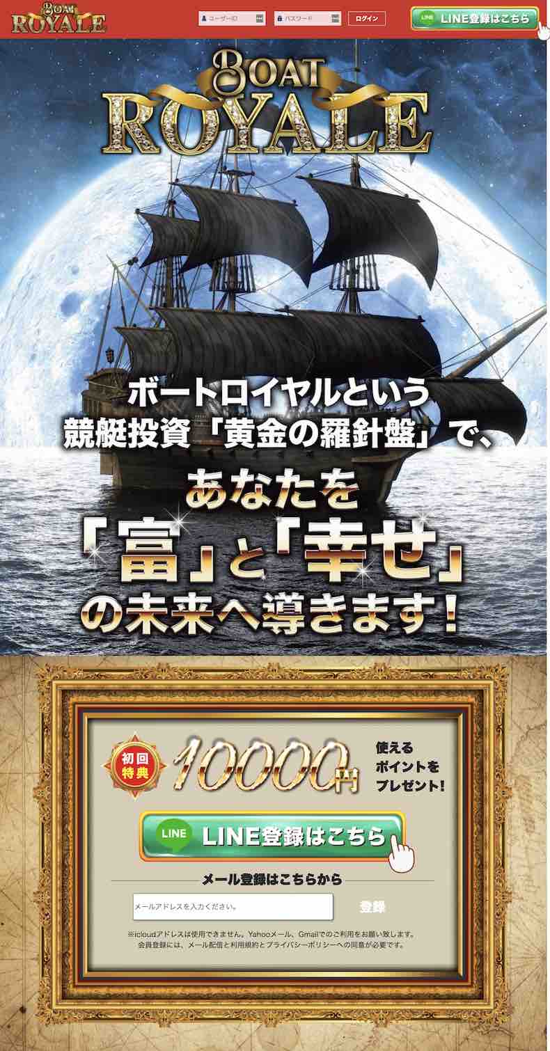 ボートロイヤルという競艇予想サイトの非会員ページ