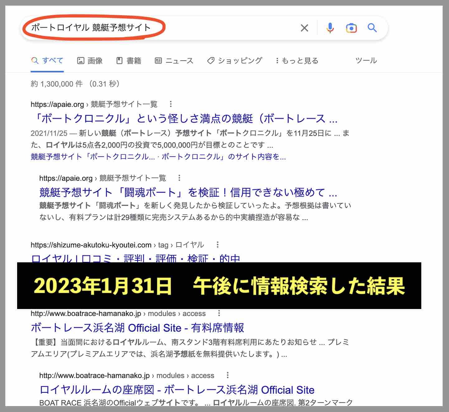 競艇予想サイト「ボートロイヤル」の情報検索した結果