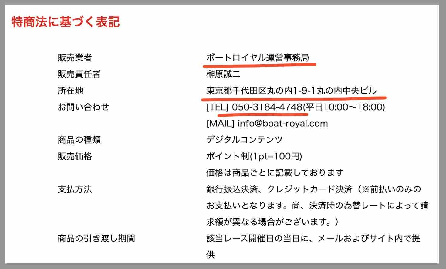 ボートロイヤルという競艇予想サイトの運営会社情報