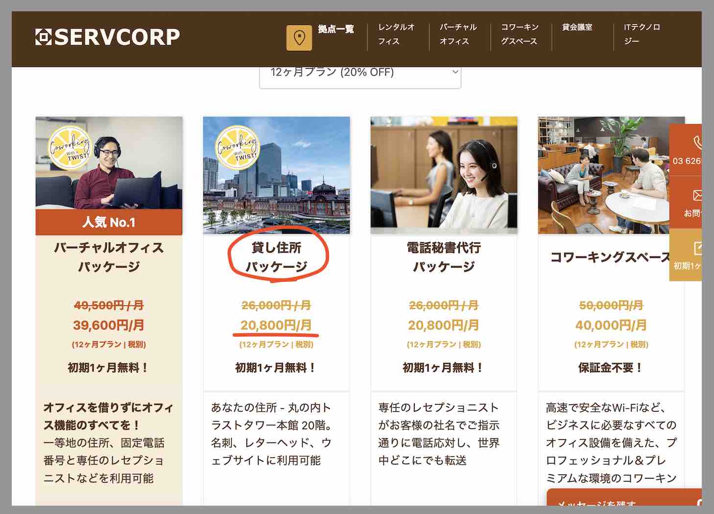 ボートロイヤルという競艇予想サイトの住所検索結果