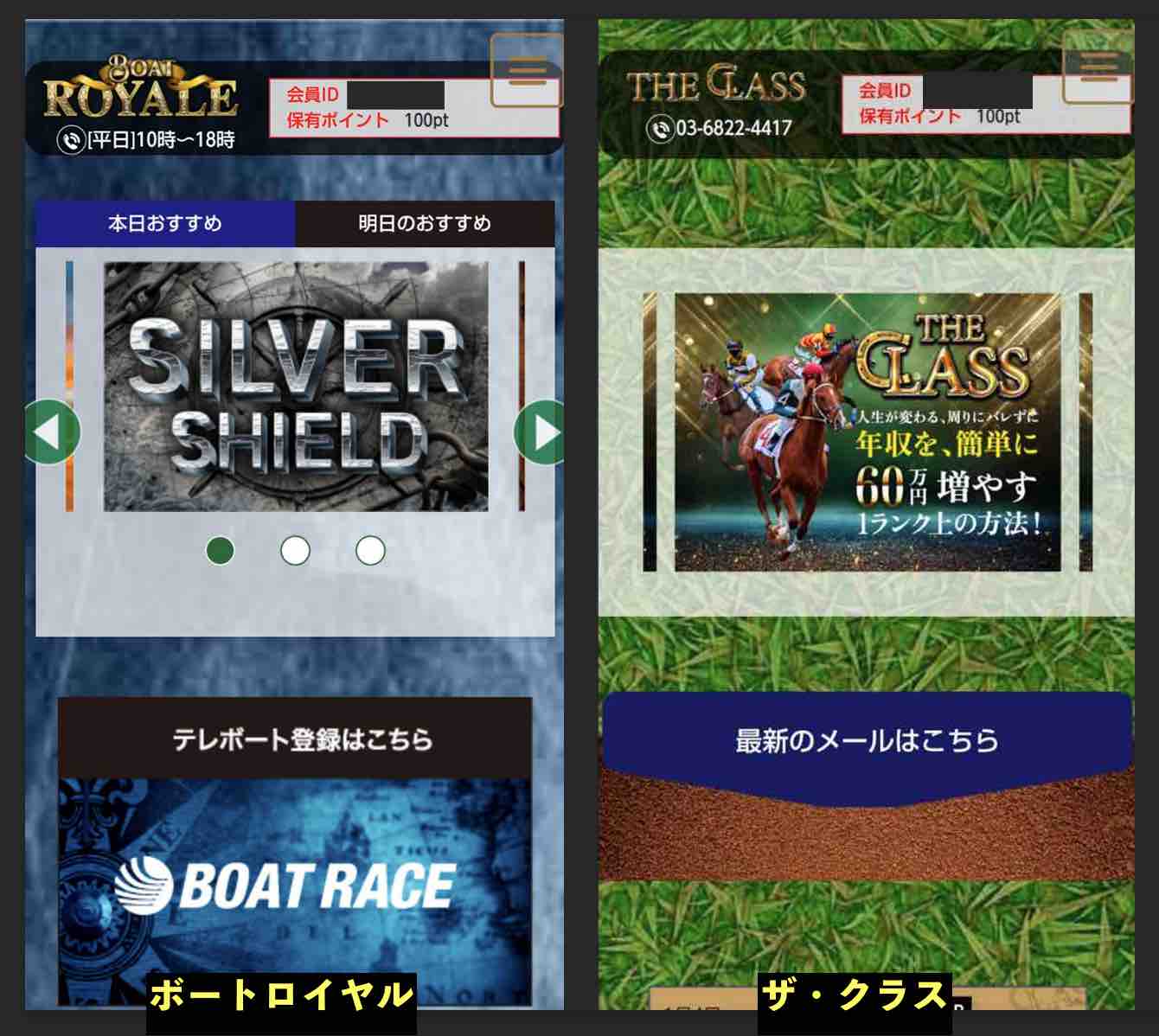 ボートロイヤルとザ・クラス(THE CLASS)の会員ページが激似
