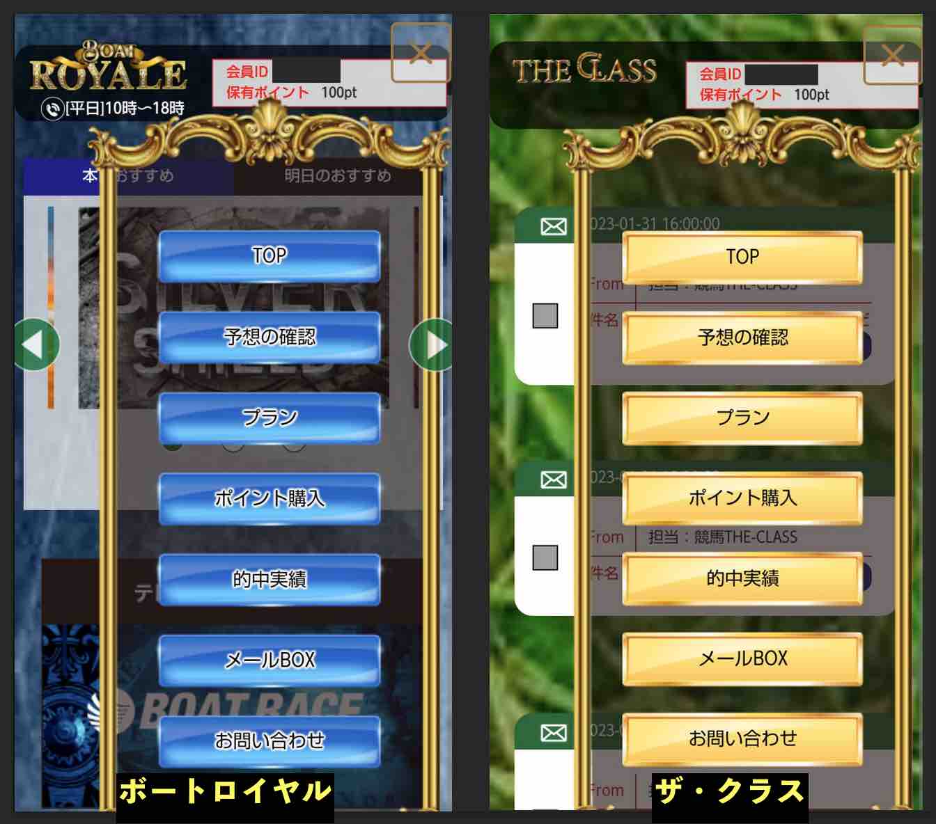 ボートロイヤルとザ・クラス(THE CLASS)のメニューもソックリ