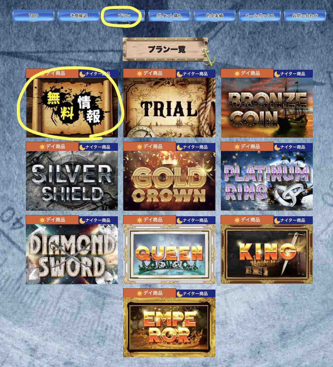 ボートロイヤルという競艇予想サイト(ボートレース予想サイト)の無料予想を確認する